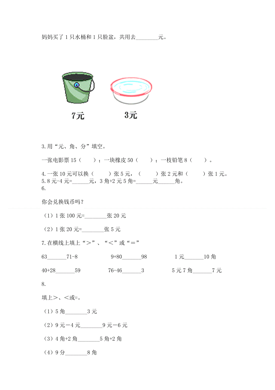 小学数学一年级《认识人民币》同步练习题附参考答案（综合卷）.docx_第2页