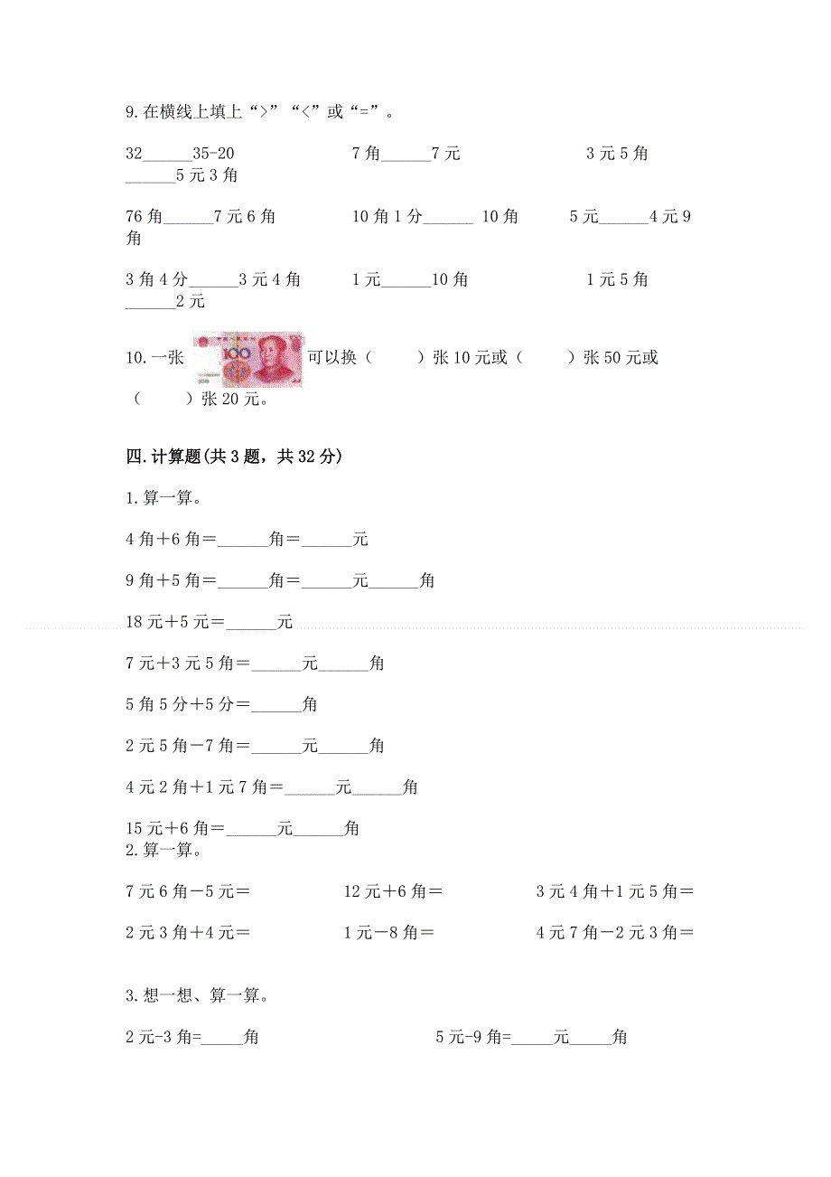 小学数学一年级《认识人民币》同步练习题附参考答案（综合卷）.docx_第3页