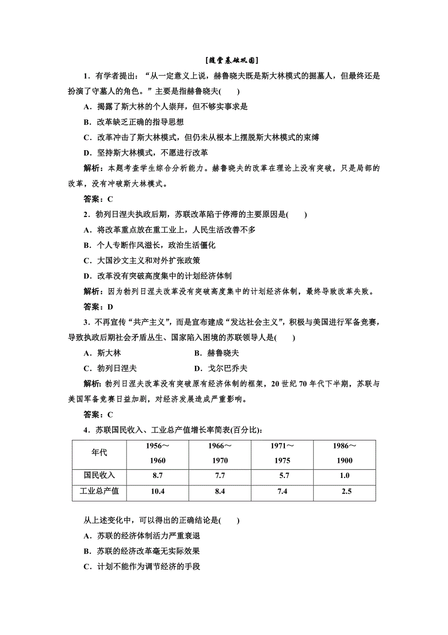 2013高一历史岳麓版必修2课下作业 含解析 第三单元 第17课 随堂基础巩固 WORD版含答案.doc_第1页