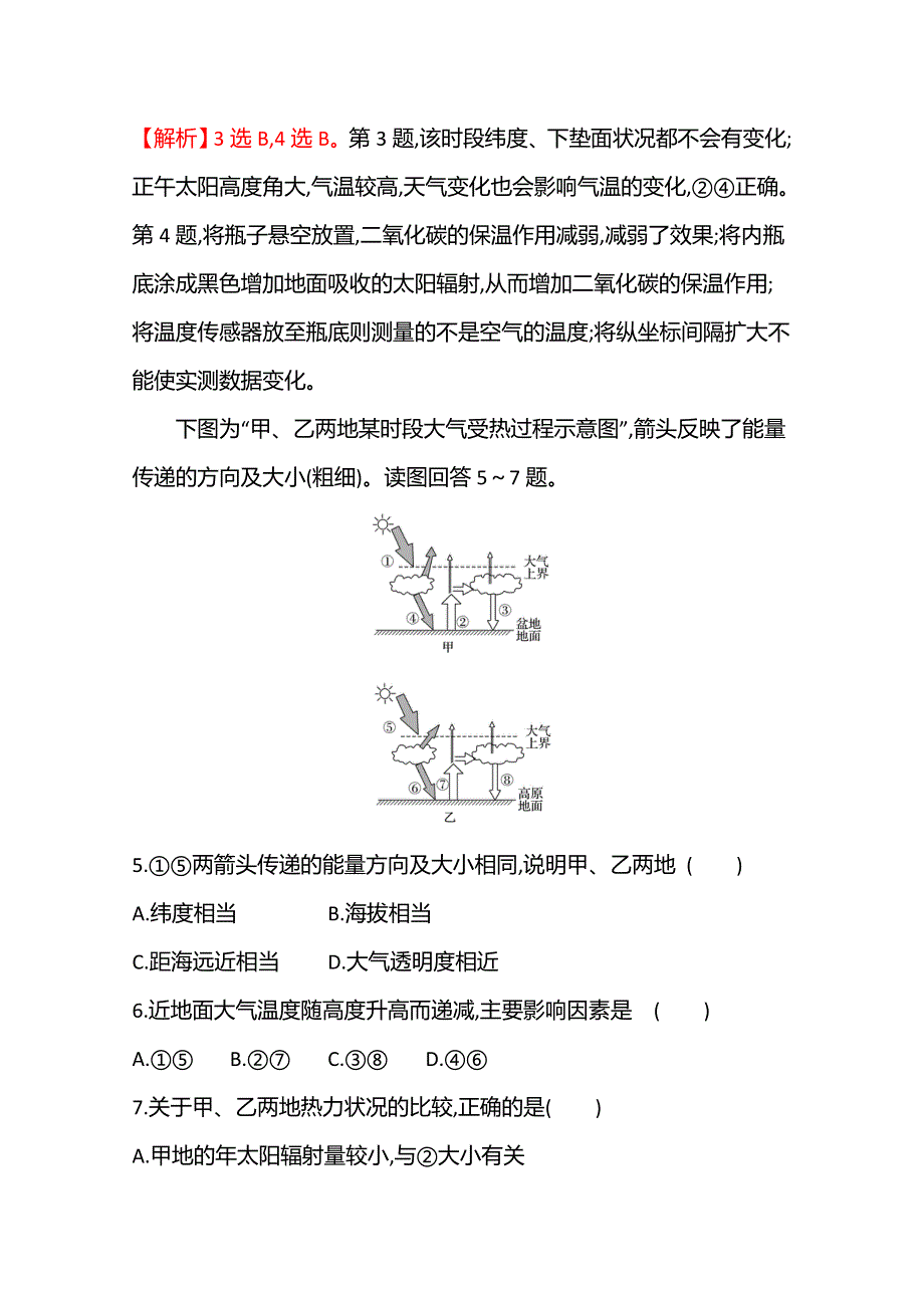 《新教材》2021-2022学年高中地理湘教版必修第一册素养培优练（三） WORD版含解析.doc_第3页