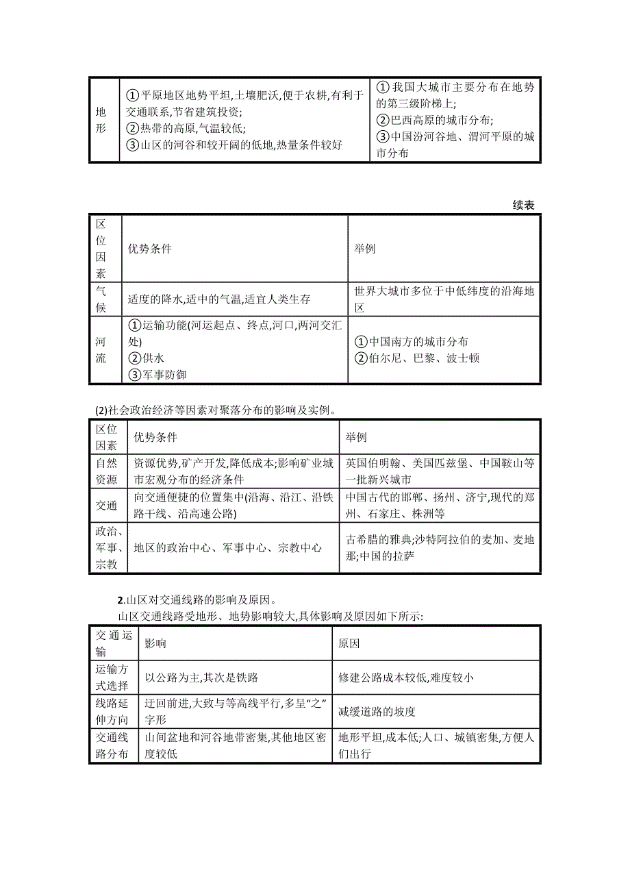 2015-2016学年高一地理湘教版必修1教案：4.doc_第2页