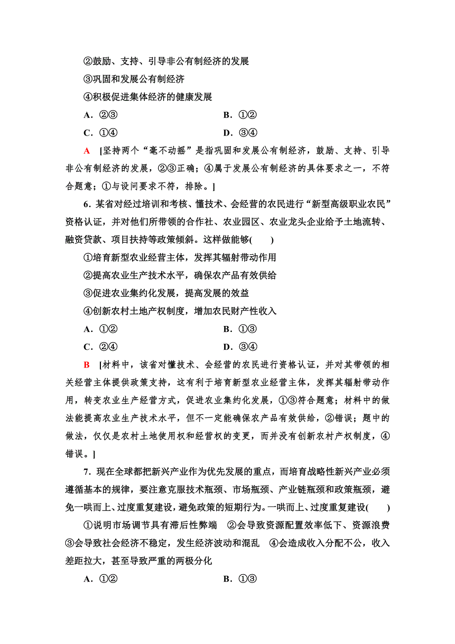 2019-2020学年高中政治部编版第二册模块综合测评2 WORD版含解析.doc_第3页