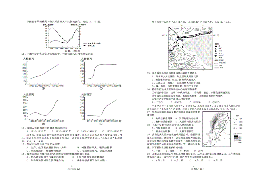浙江省台州市仙居县高级中学2020届高三考前冲刺模拟地理试题 扫描版含答案.pdf_第2页