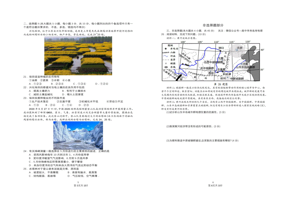 浙江省台州市仙居县高级中学2020届高三考前冲刺模拟地理试题 扫描版含答案.pdf_第3页