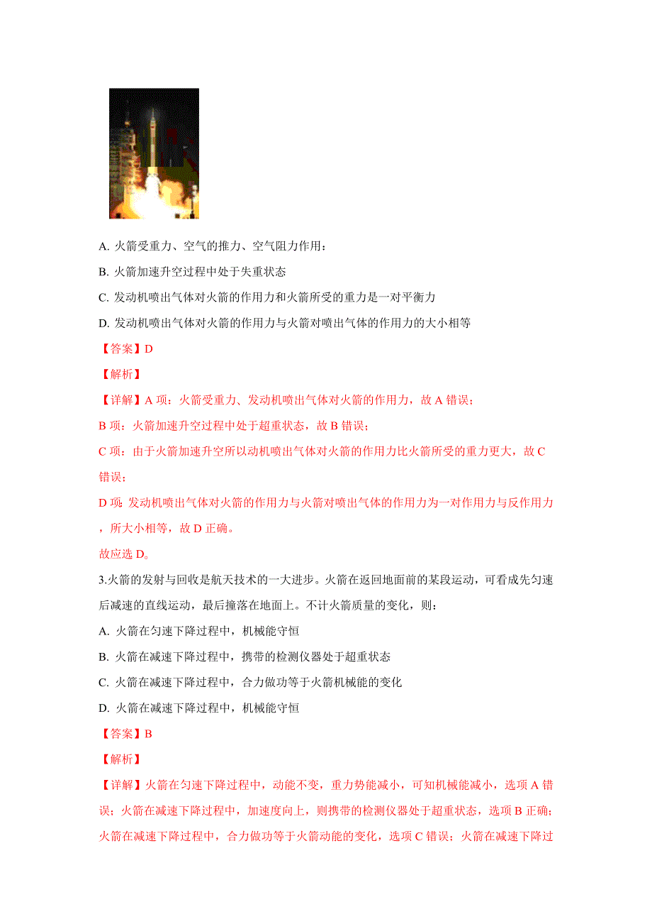 河北省武邑中学2019届高三上学期期中考试物理试卷 WORD版含解析.doc_第2页