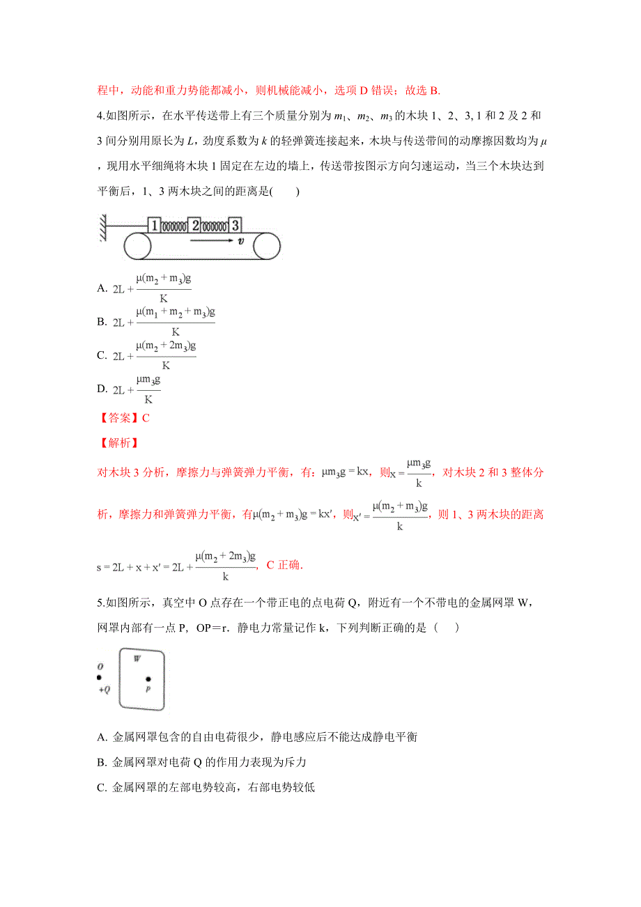 河北省武邑中学2019届高三上学期期中考试物理试卷 WORD版含解析.doc_第3页