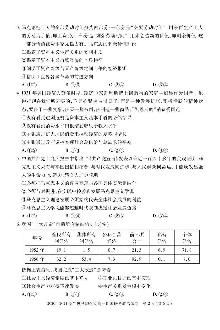 湖北省安陆市第一高级中学2020-2021学年高一上学期期末考试政治试卷 PDF版含答案.pdf_第2页