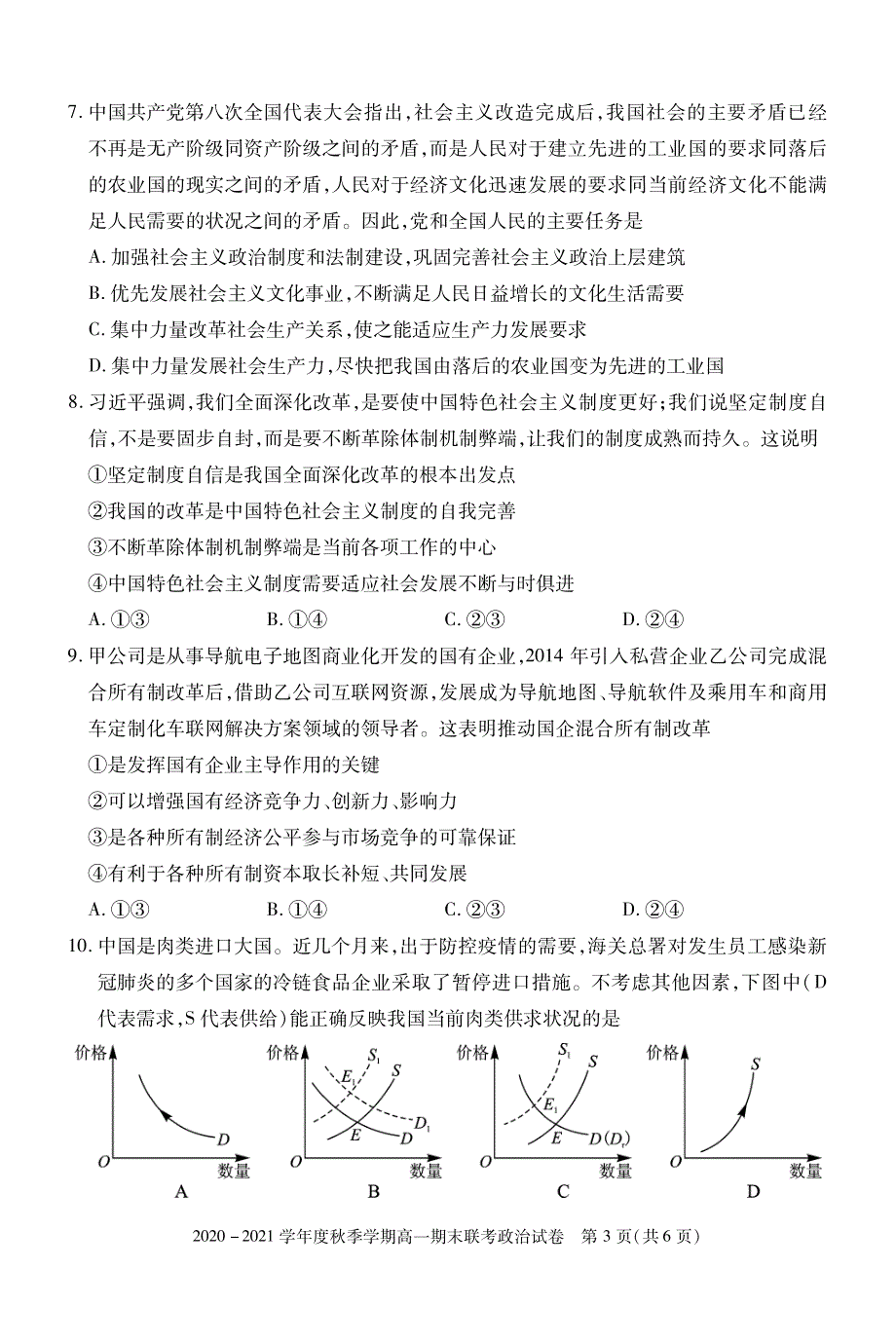 湖北省安陆市第一高级中学2020-2021学年高一上学期期末考试政治试卷 PDF版含答案.pdf_第3页