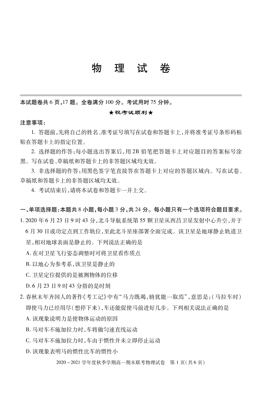 湖北省安陆市第一高级中学2020-2021学年高一上学期期末考试物理试卷 PDF版含答案.pdf_第1页