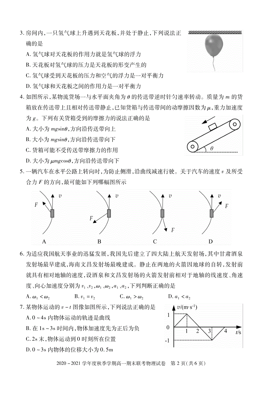 湖北省安陆市第一高级中学2020-2021学年高一上学期期末考试物理试卷 PDF版含答案.pdf_第2页