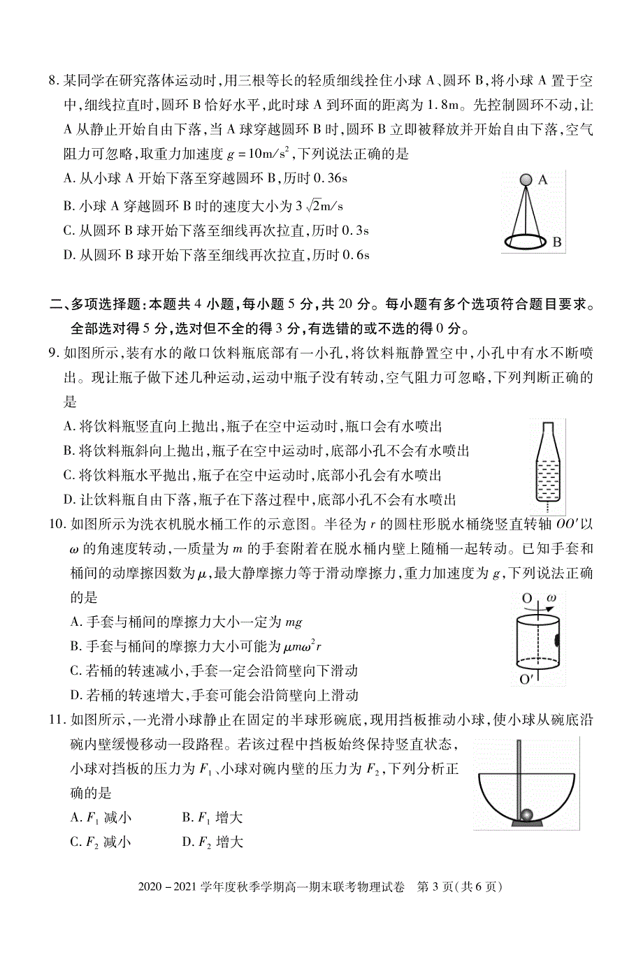 湖北省安陆市第一高级中学2020-2021学年高一上学期期末考试物理试卷 PDF版含答案.pdf_第3页