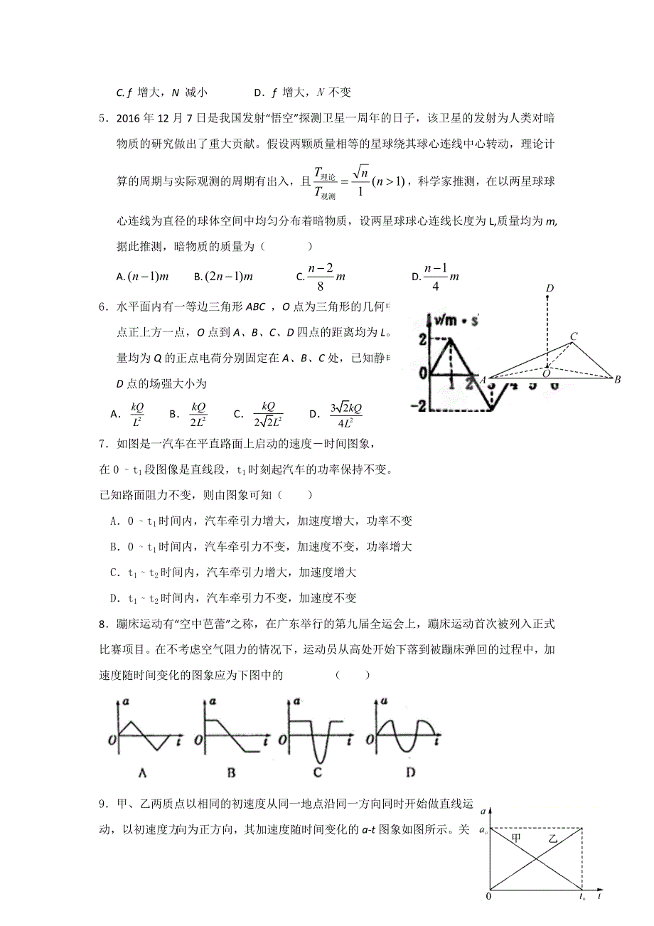 河北省武邑中学2019届高三上学期开学考试物理试题 WORD版含答案.doc_第2页