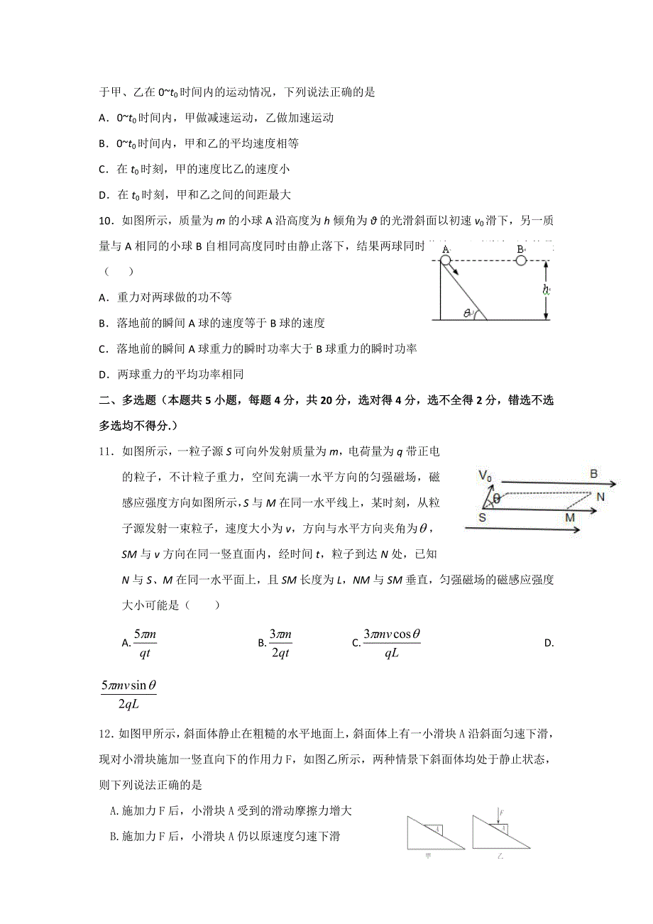 河北省武邑中学2019届高三上学期开学考试物理试题 WORD版含答案.doc_第3页