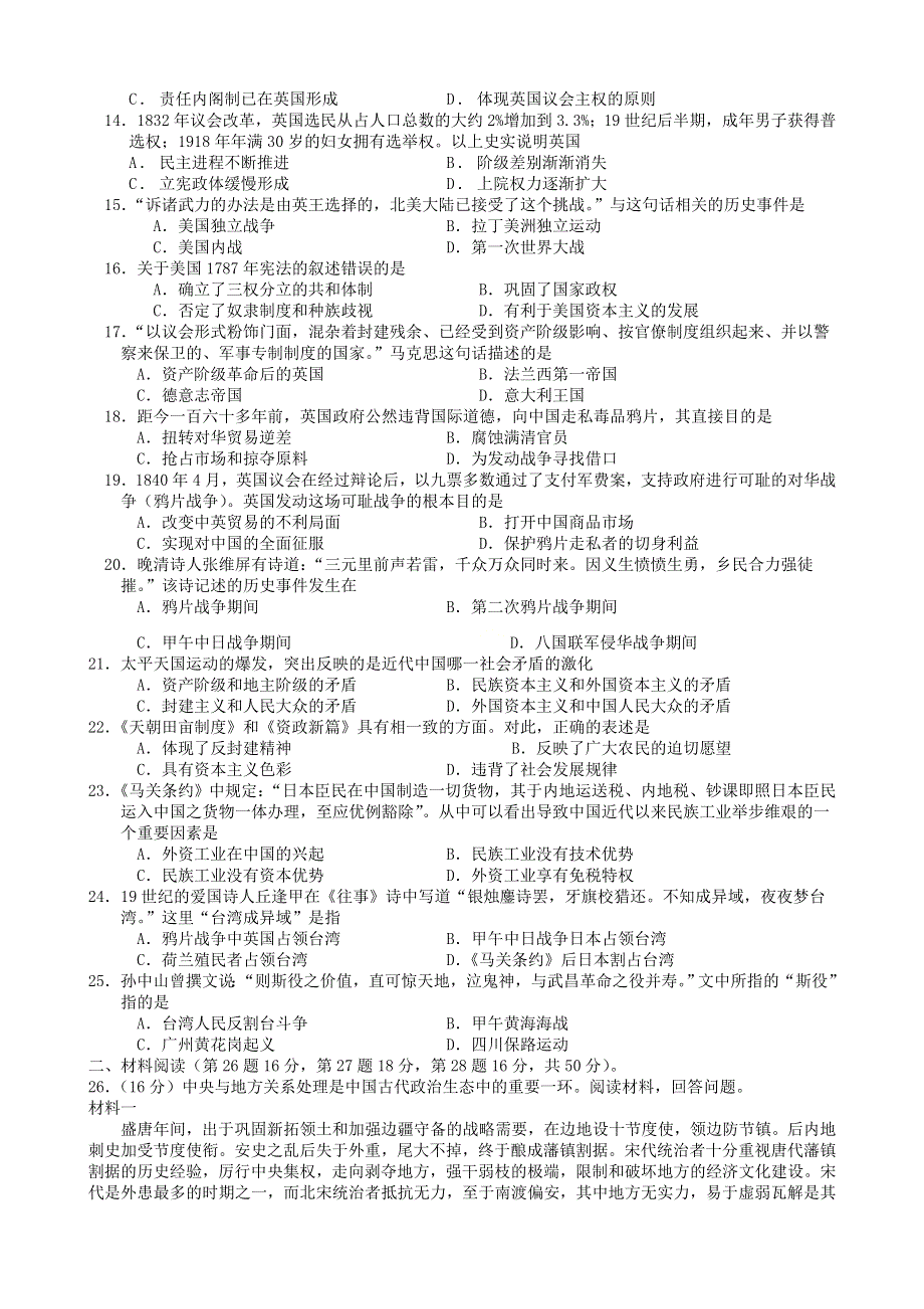 甘肃省民勤县第一中学2020-2021学年高一历史下学期开学考试试题.doc_第2页