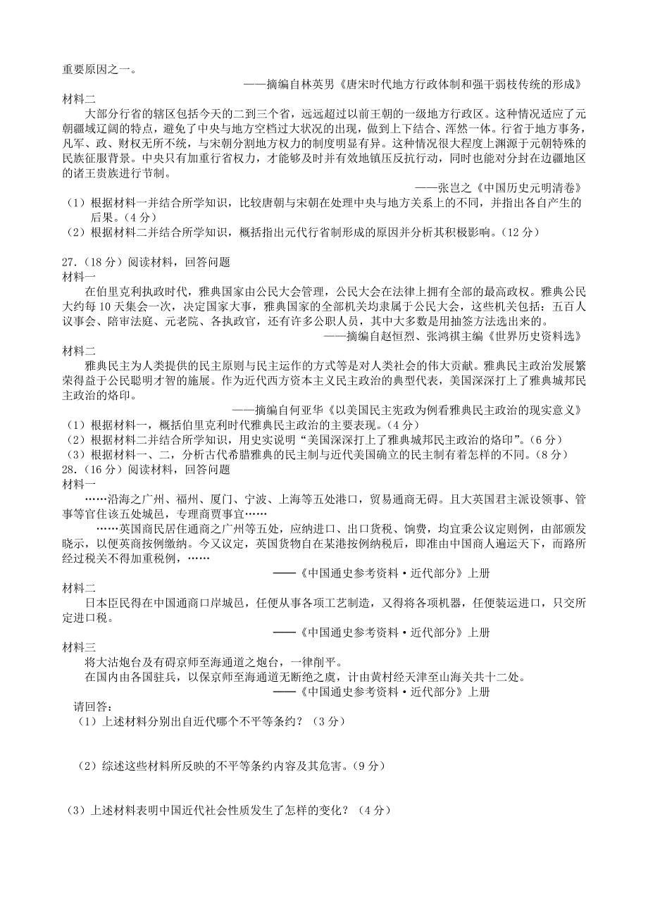 甘肃省民勤县第一中学2020-2021学年高一历史下学期开学考试试题.doc_第3页