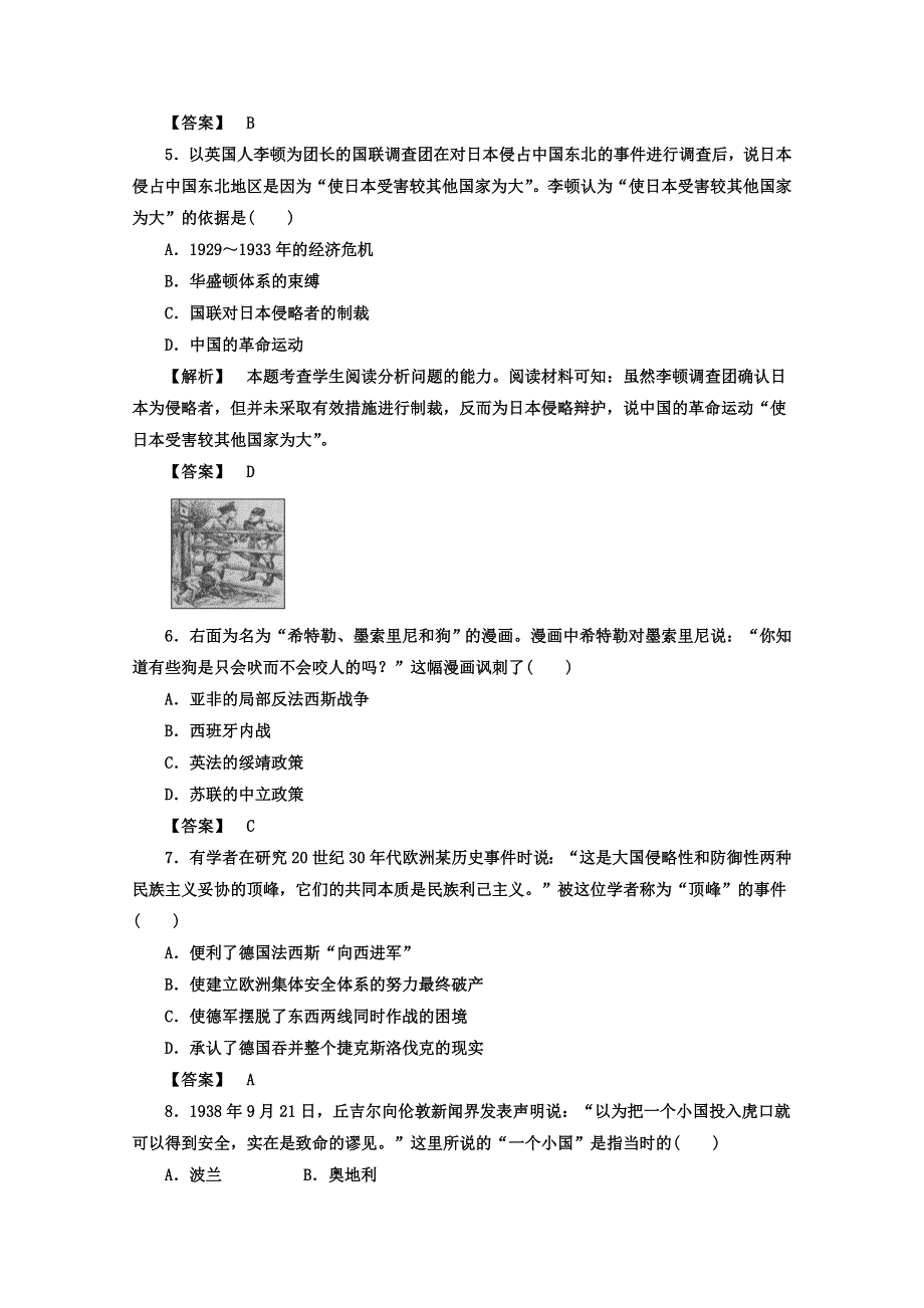 2021-2022学年高中历史人教版选修3作业：第三单元第3课走向世界大战 1 WORD版含解析.doc_第2页