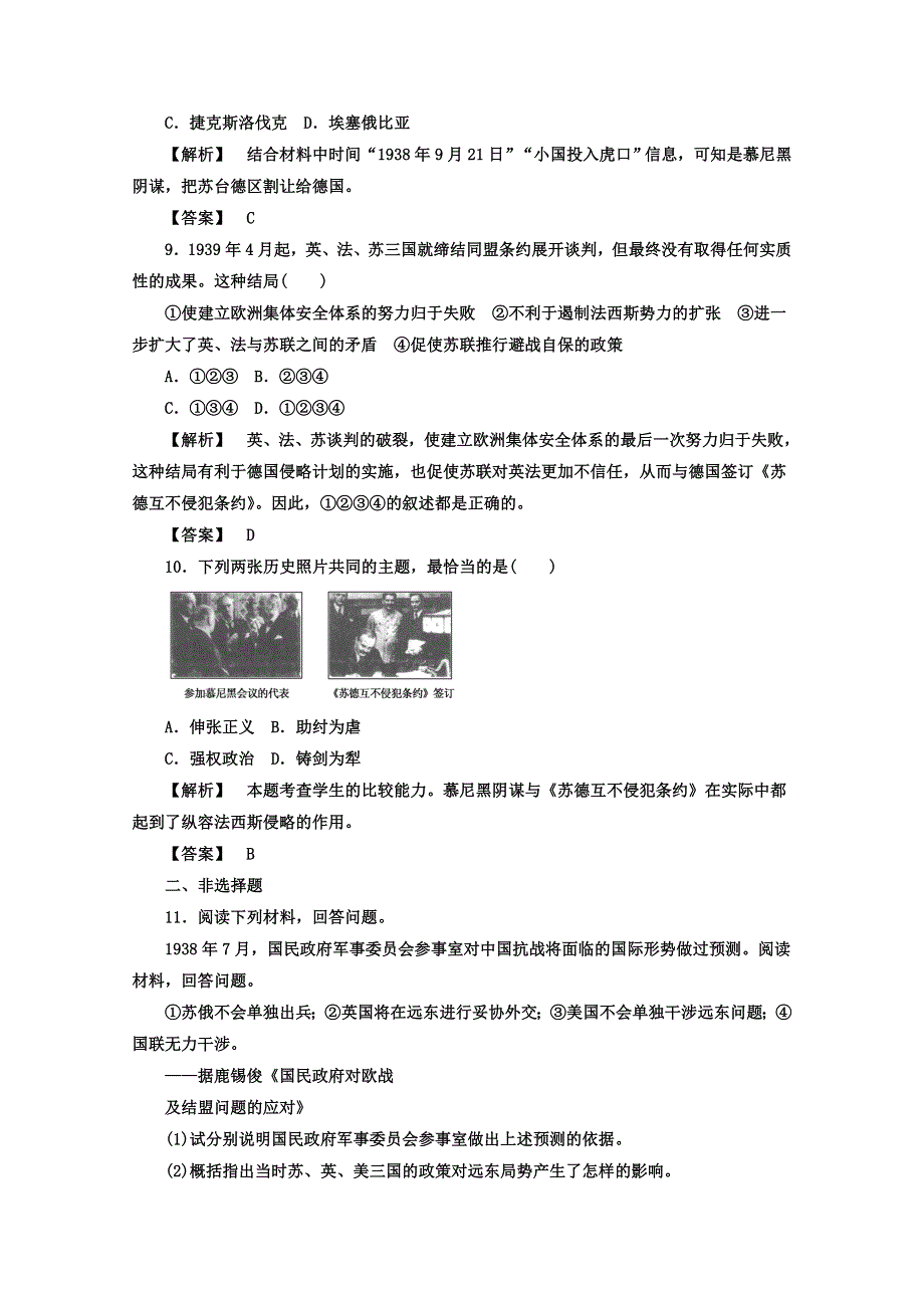 2021-2022学年高中历史人教版选修3作业：第三单元第3课走向世界大战 1 WORD版含解析.doc_第3页