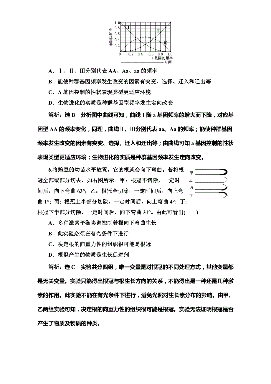 2017届高三生物二轮复习（通用版）第二部分训练：举措二选择押题6－6——“细胞、变异、进化、实验”四方面中选两道（之二） WORD版含解析.doc_第3页