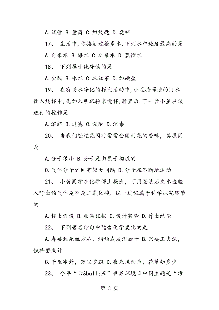 九年级化学期中试题及答案.doc_第3页