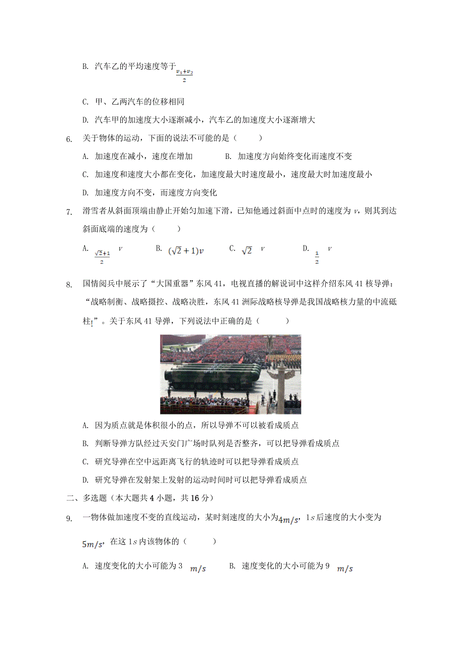 湖北省安陆市第一高级中学2020-2021学年高一物理10月月考试题.doc_第2页