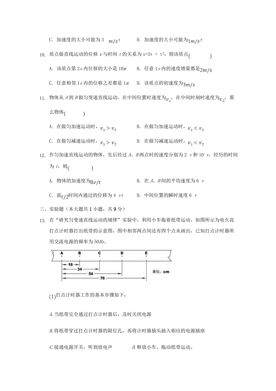 湖北省安陆市第一高级中学2020-2021学年高一物理10月月考试题.doc_第3页