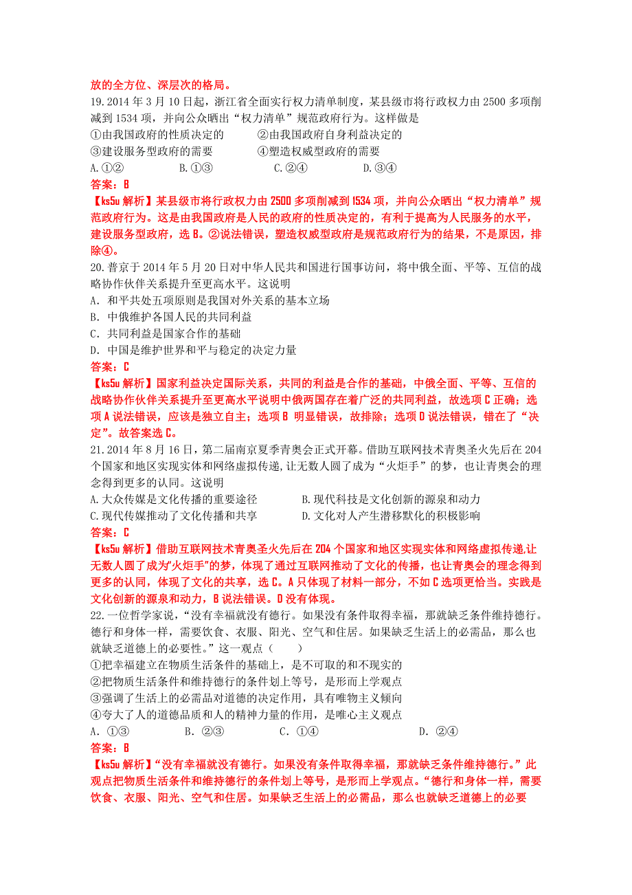 《解析》河北省唐山市开滦第二中学2015届高三上学期10月月考政治试题 WORD版含解析.doc_第3页