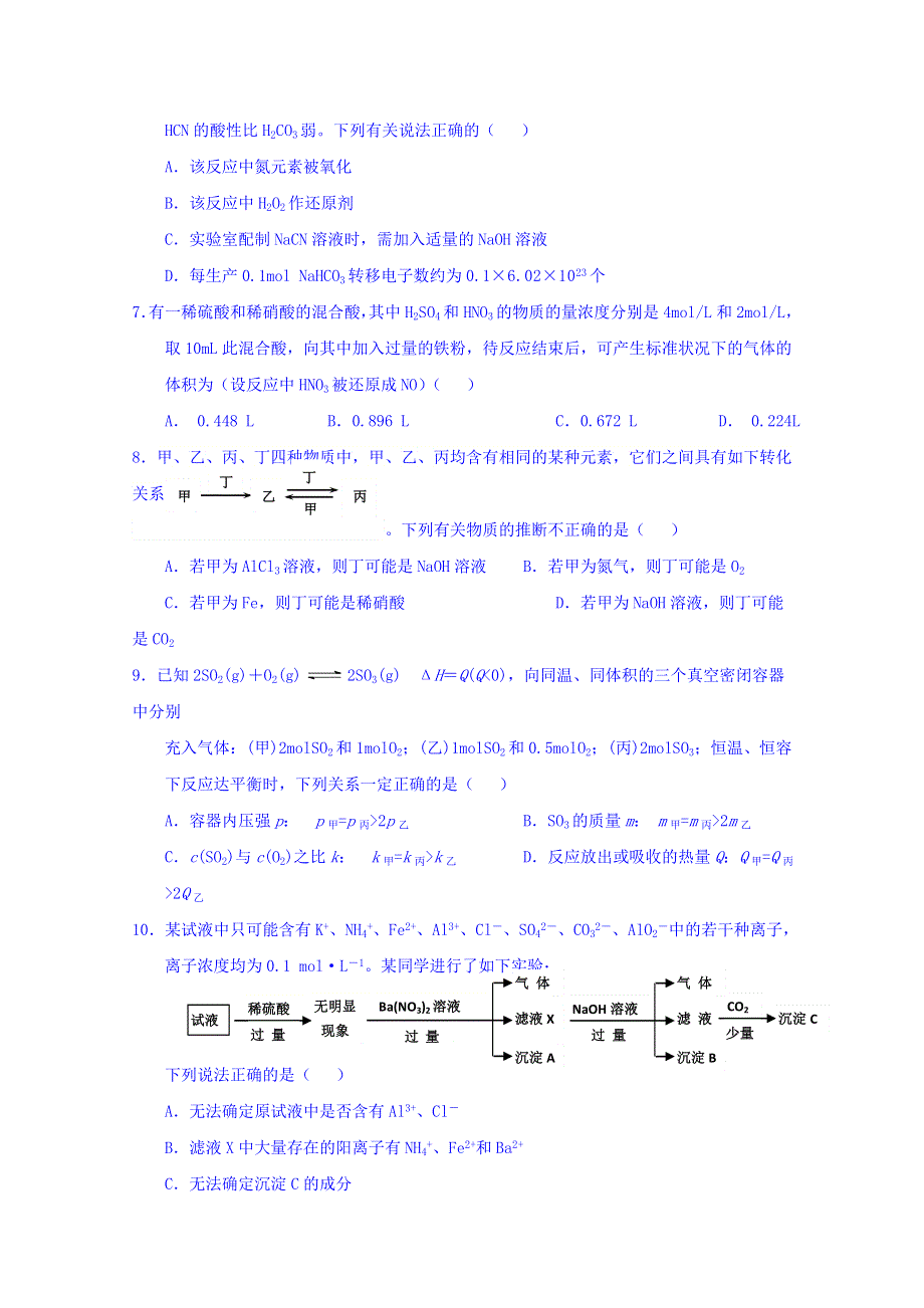 河北省武邑中学2019届高三12月月考化学试卷 WORD版含答案.doc_第2页