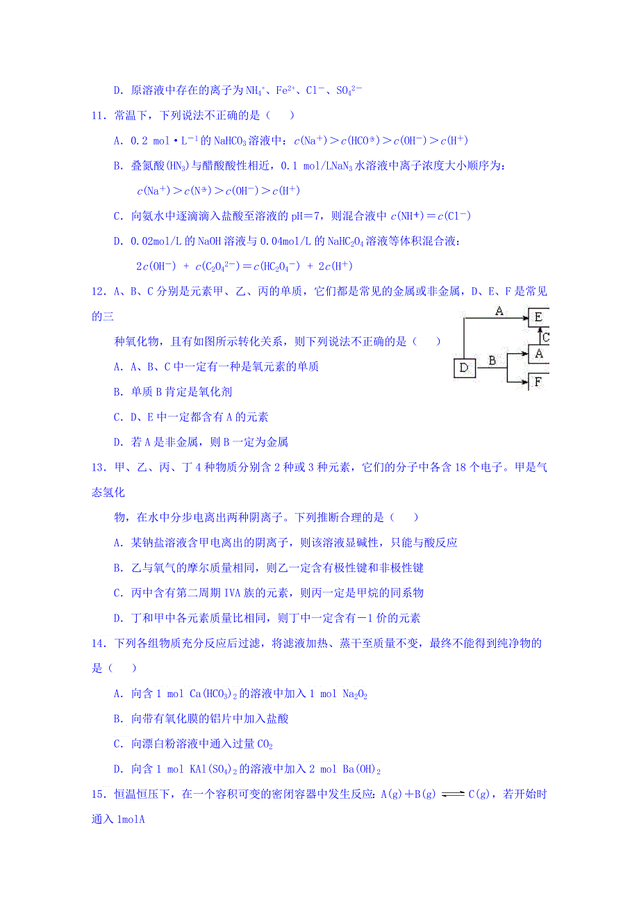 河北省武邑中学2019届高三12月月考化学试卷 WORD版含答案.doc_第3页