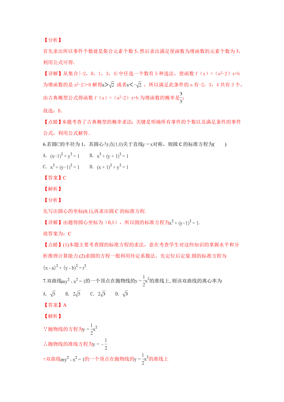 河北省武邑中学2019届高三上学期第三次调研考试数学（文）试题 WORD版含解析.doc_第3页