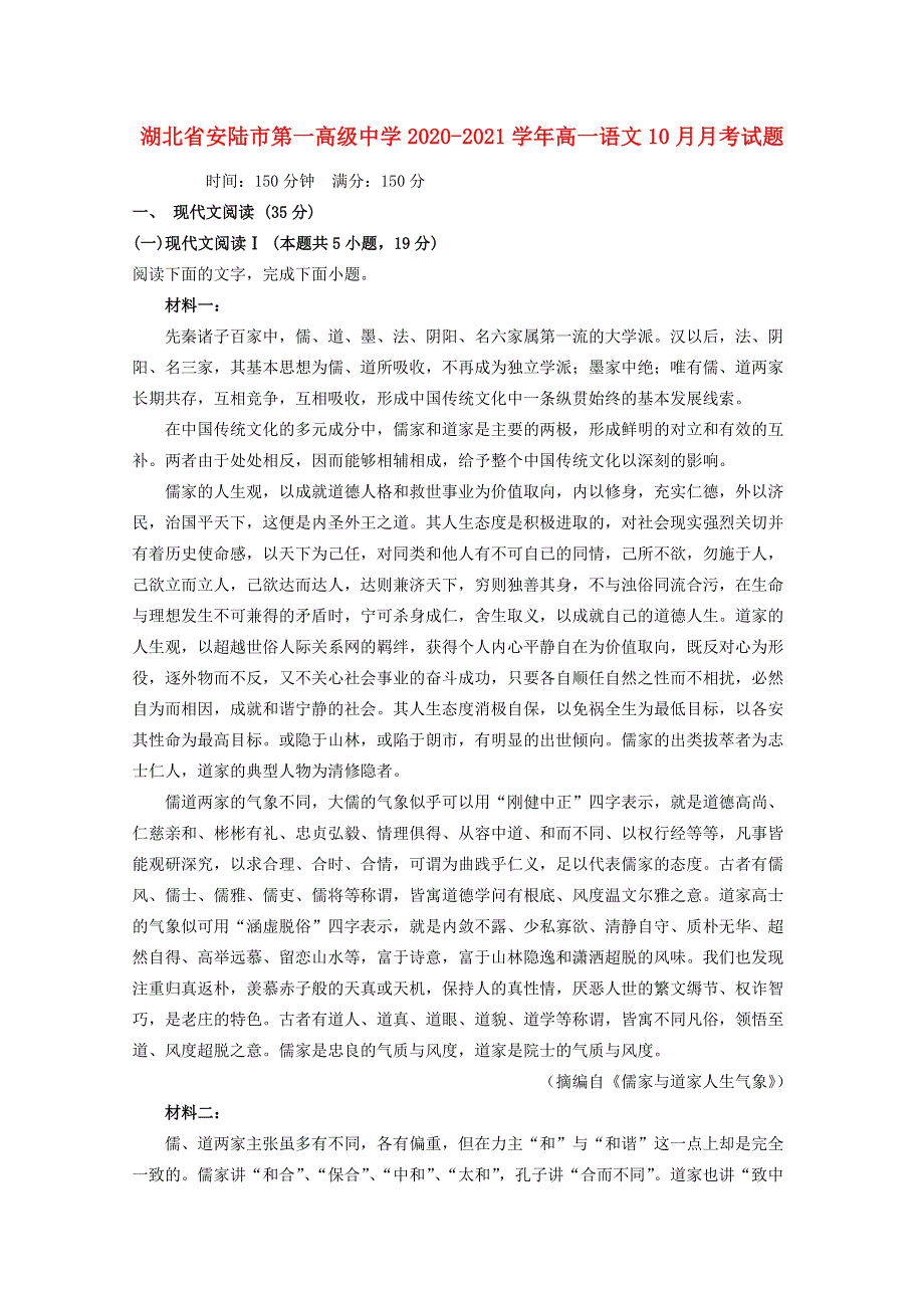 湖北省安陆市第一高级中学2020-2021学年高一语文10月月考试题.doc_第1页