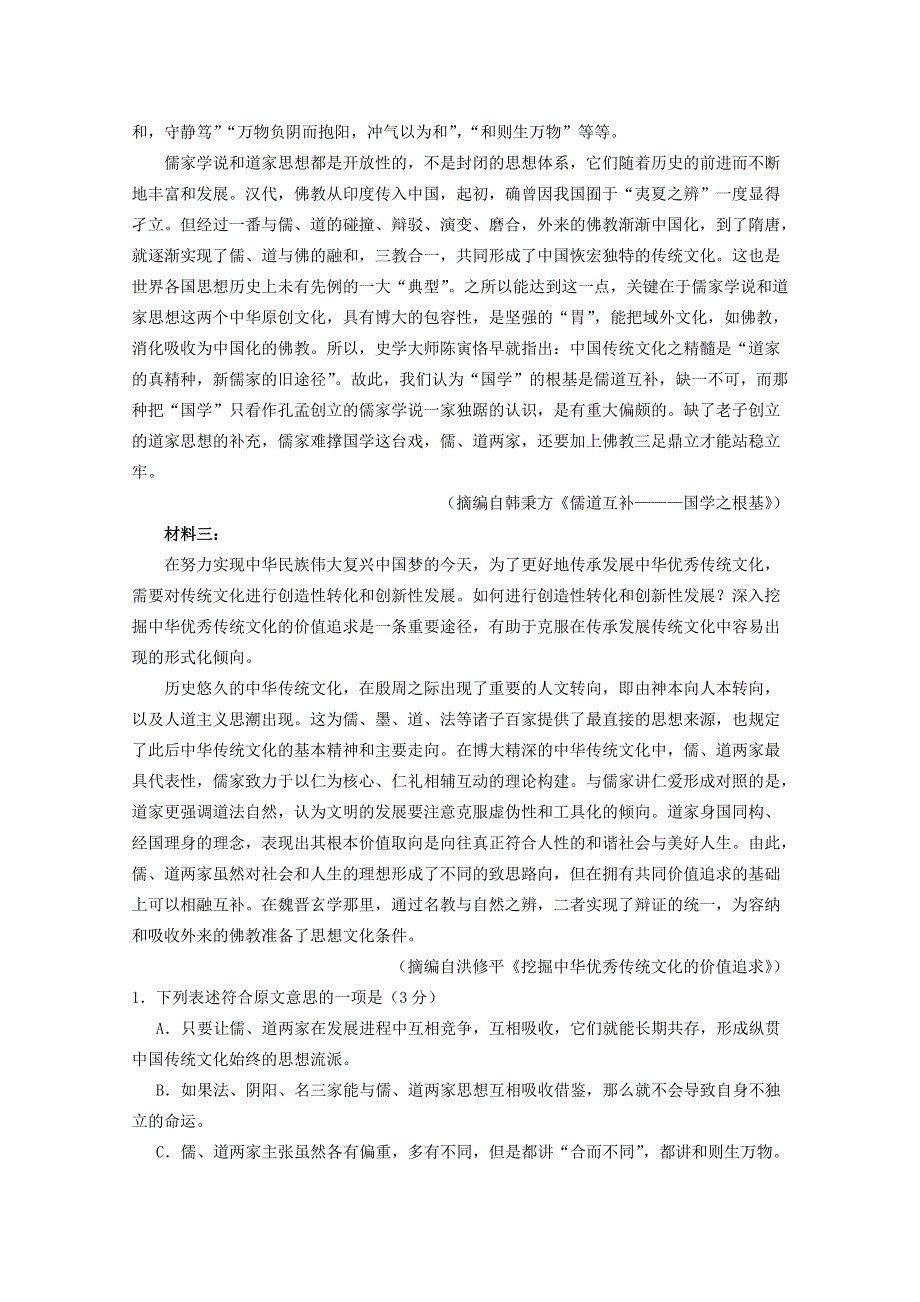 湖北省安陆市第一高级中学2020-2021学年高一语文10月月考试题.doc_第2页