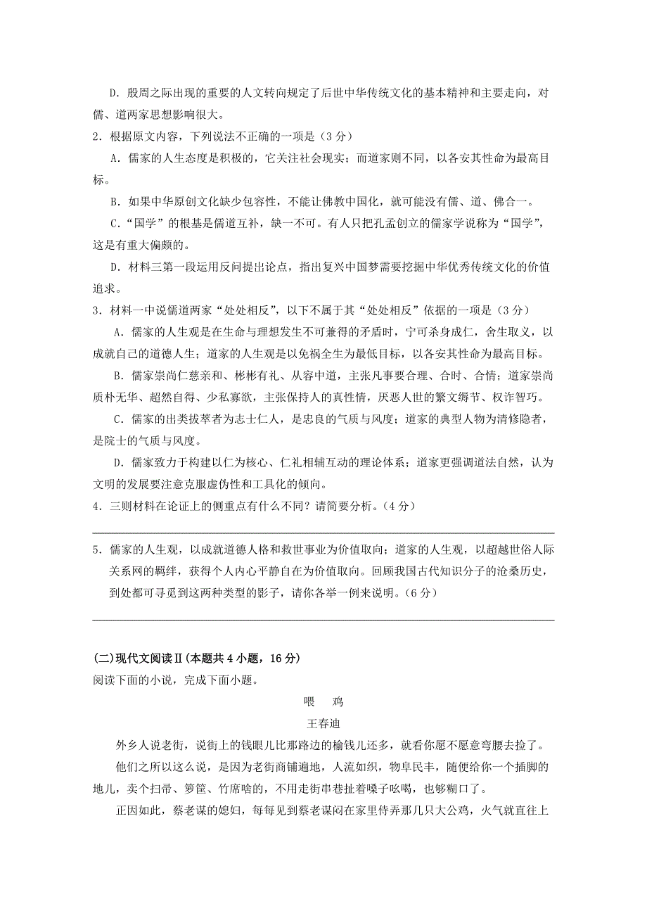 湖北省安陆市第一高级中学2020-2021学年高一语文10月月考试题.doc_第3页