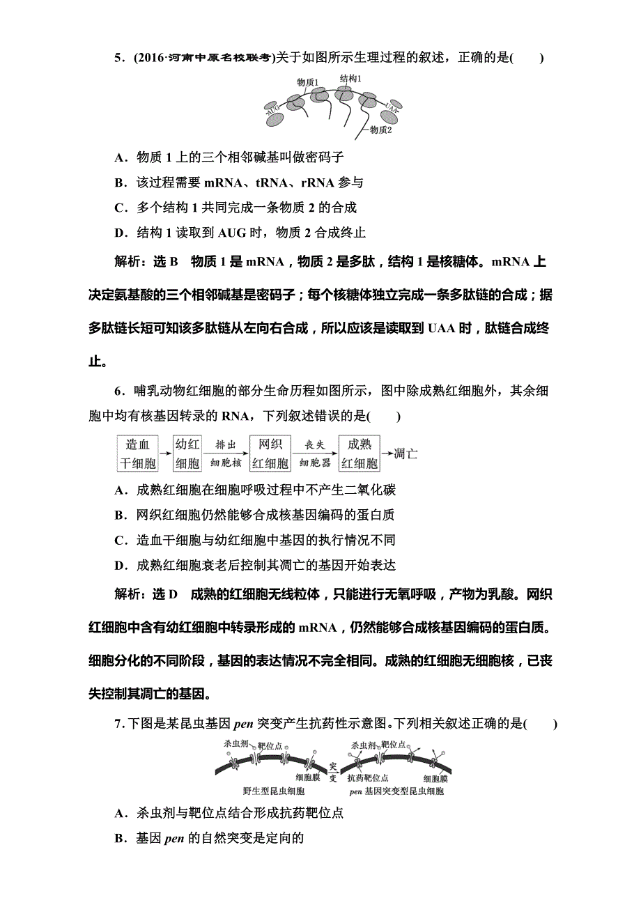 2017届高三生物二轮复习（通用版）课时跟踪检测：题型专练（三） 图解图示类 WORD版含解析.doc_第3页