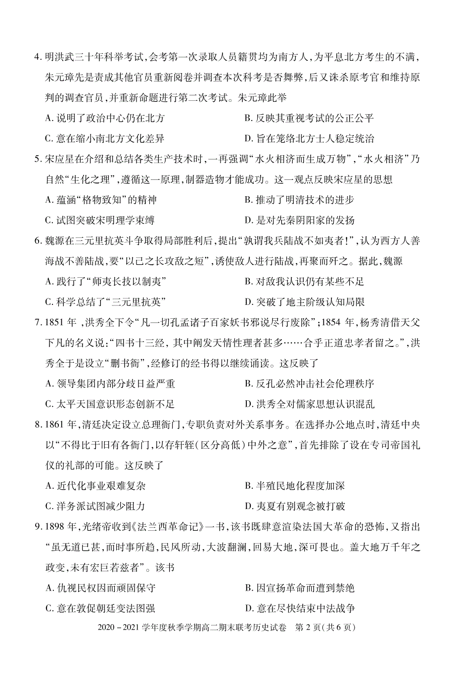 湖北省安陆市第一高级中学2020-2021学年高二历史上学期期末考试试题（PDF）.pdf_第2页