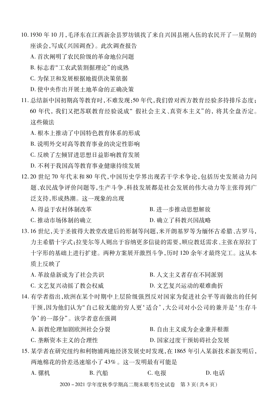 湖北省安陆市第一高级中学2020-2021学年高二历史上学期期末考试试题（PDF）.pdf_第3页