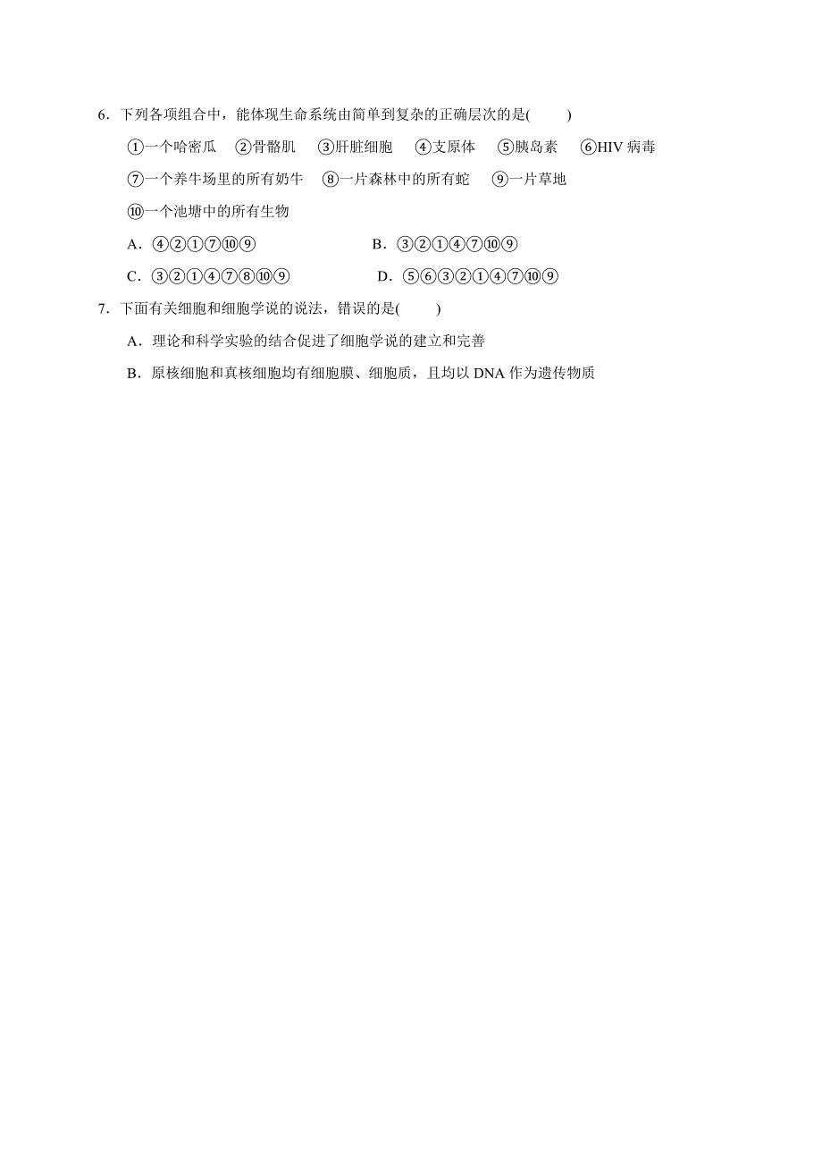 湖北省安陆第一高级中学2020-2021学年高一10月月考生物试题 WORD版含答案.doc_第2页