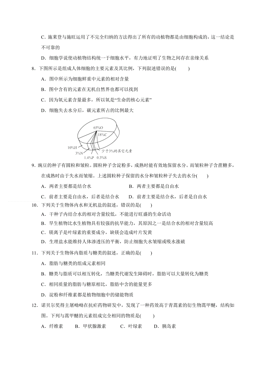 湖北省安陆第一高级中学2020-2021学年高一10月月考生物试题 WORD版含答案.doc_第3页