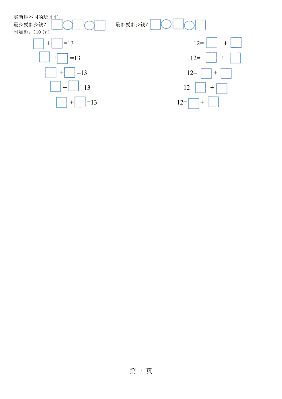 一年级上册数学试题－第8单元《20以内的进位加法》 单元测试 ｜人教新课标（）.doc_第2页