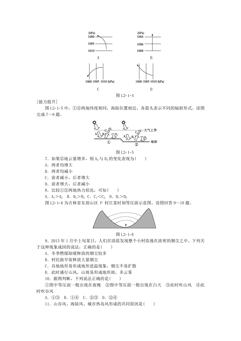 2015-2016学年高一地理湘教版必修一练习：2.3大气环境 第1课时 .doc_第2页