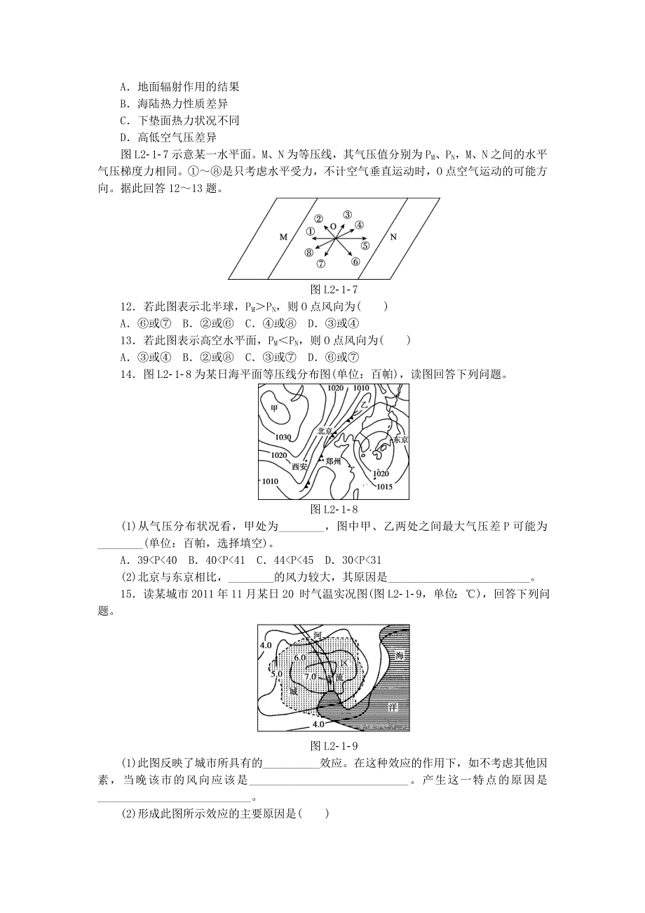 2015-2016学年高一地理湘教版必修一练习：2.3大气环境 第1课时 .doc_第3页