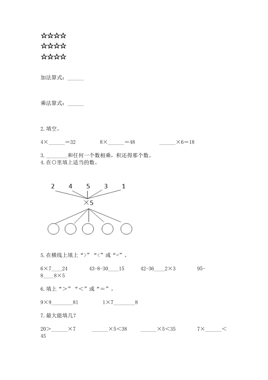 小学二年级数学 1--9的乘法 专项练习题1套.docx_第2页