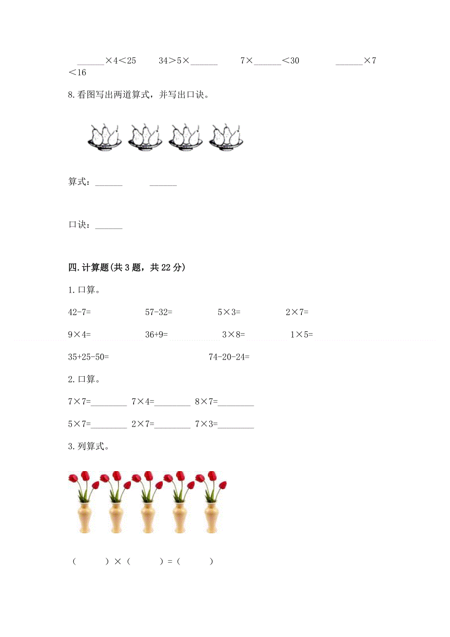 小学二年级数学 1--9的乘法 专项练习题1套.docx_第3页