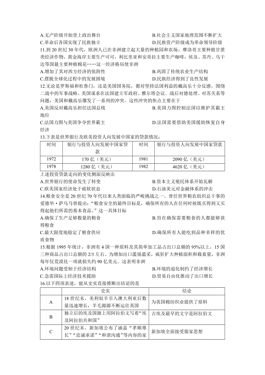 湖北省襄阳市普通高中2021-2022学年高一下学期期末教学质量统一测试历史试题（WORD版 含答案）.docx_第3页