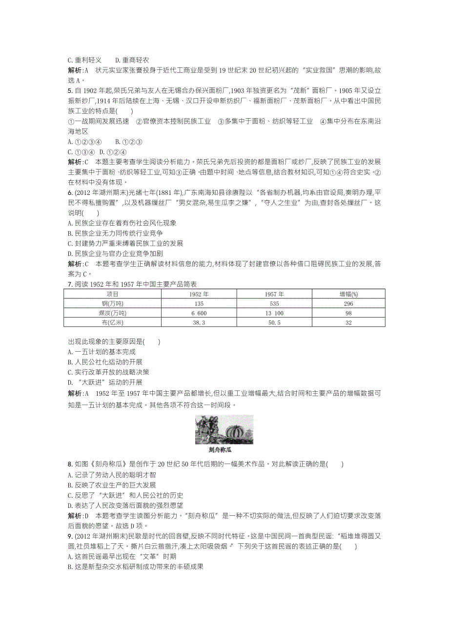 2013高一历史检测试题（含解析） 人教新课标必修二 第三、四、五单元检测试题 WORD版含答案.doc_第2页