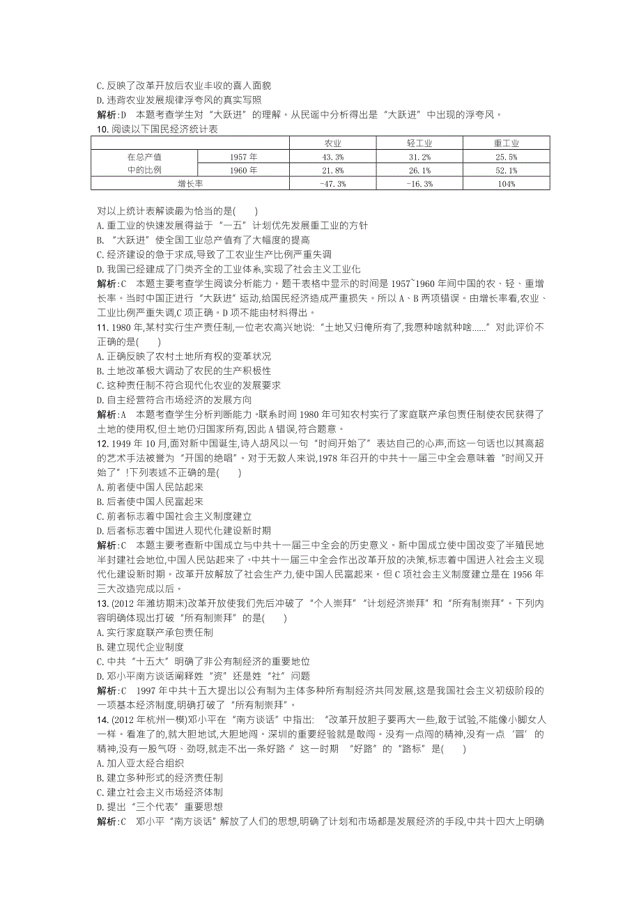 2013高一历史检测试题（含解析） 人教新课标必修二 第三、四、五单元检测试题 WORD版含答案.doc_第3页