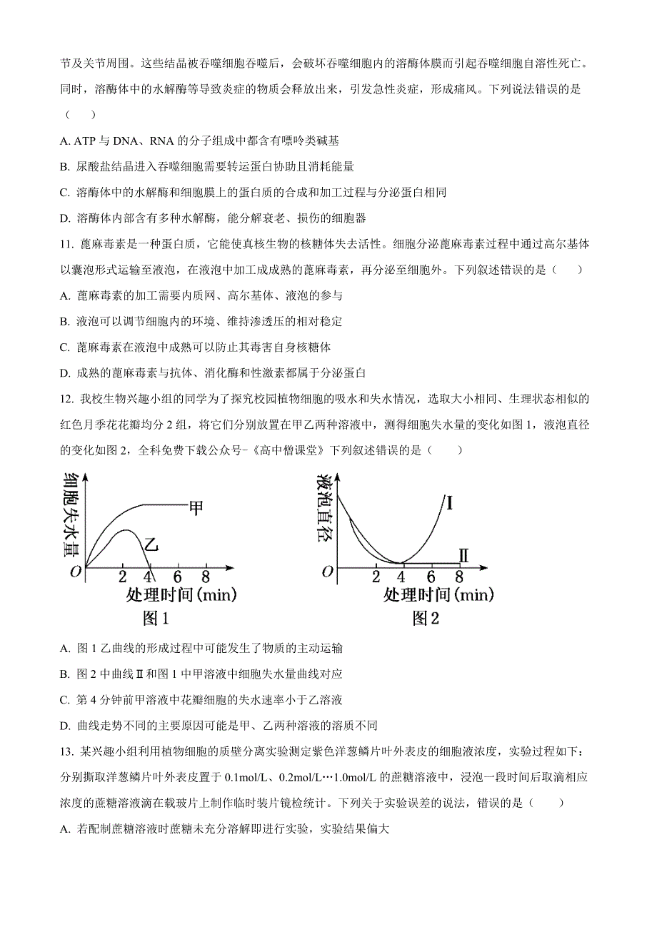 湖北省襄阳市普通高中2022-2023学年高一上学期期末教学质量检测生物试题 WORD版含答案.docx_第3页