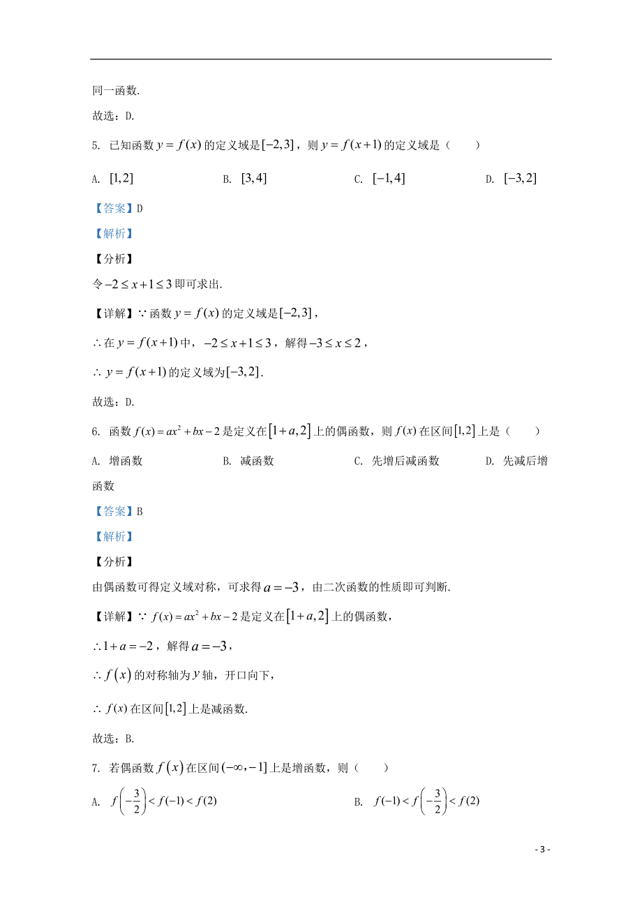 甘肃省民勤县第一中学2020-2021学年高一数学上学期第一次月考试试题（含解析）.doc_第3页