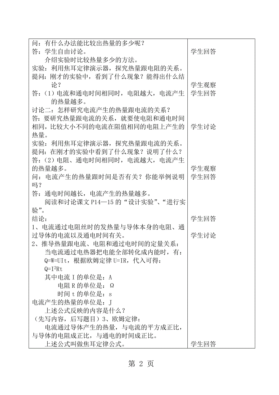 15、3电热器10集体备课教案.doc_第2页