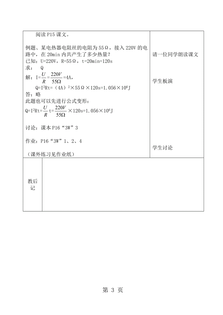 15、3电热器10集体备课教案.doc_第3页