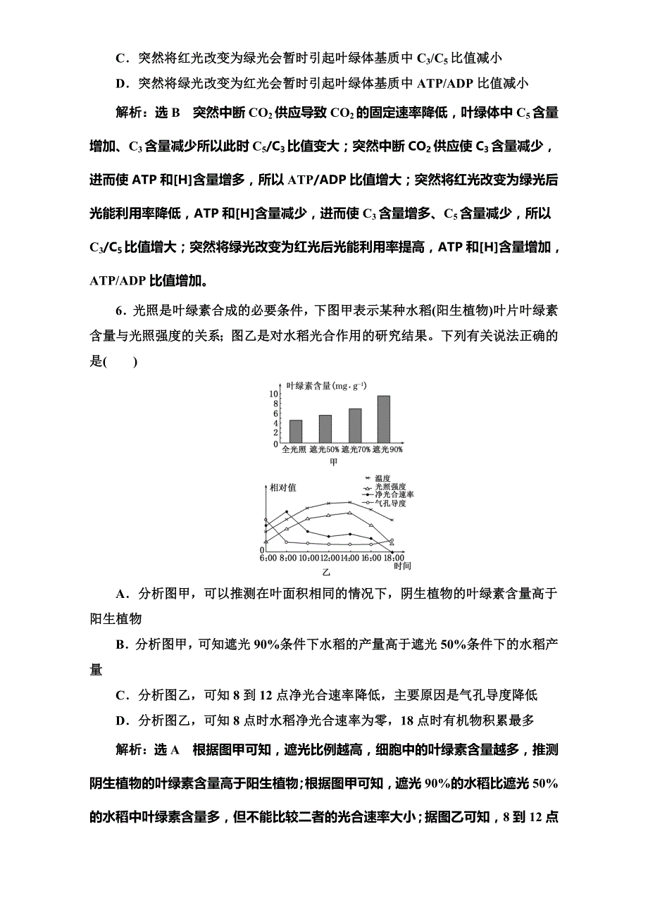 2017届高三生物二轮复习（通用版）课时跟踪检测：举措二 选择押题6－1——“细胞代谢”年年考 WORD版含解析.doc_第3页